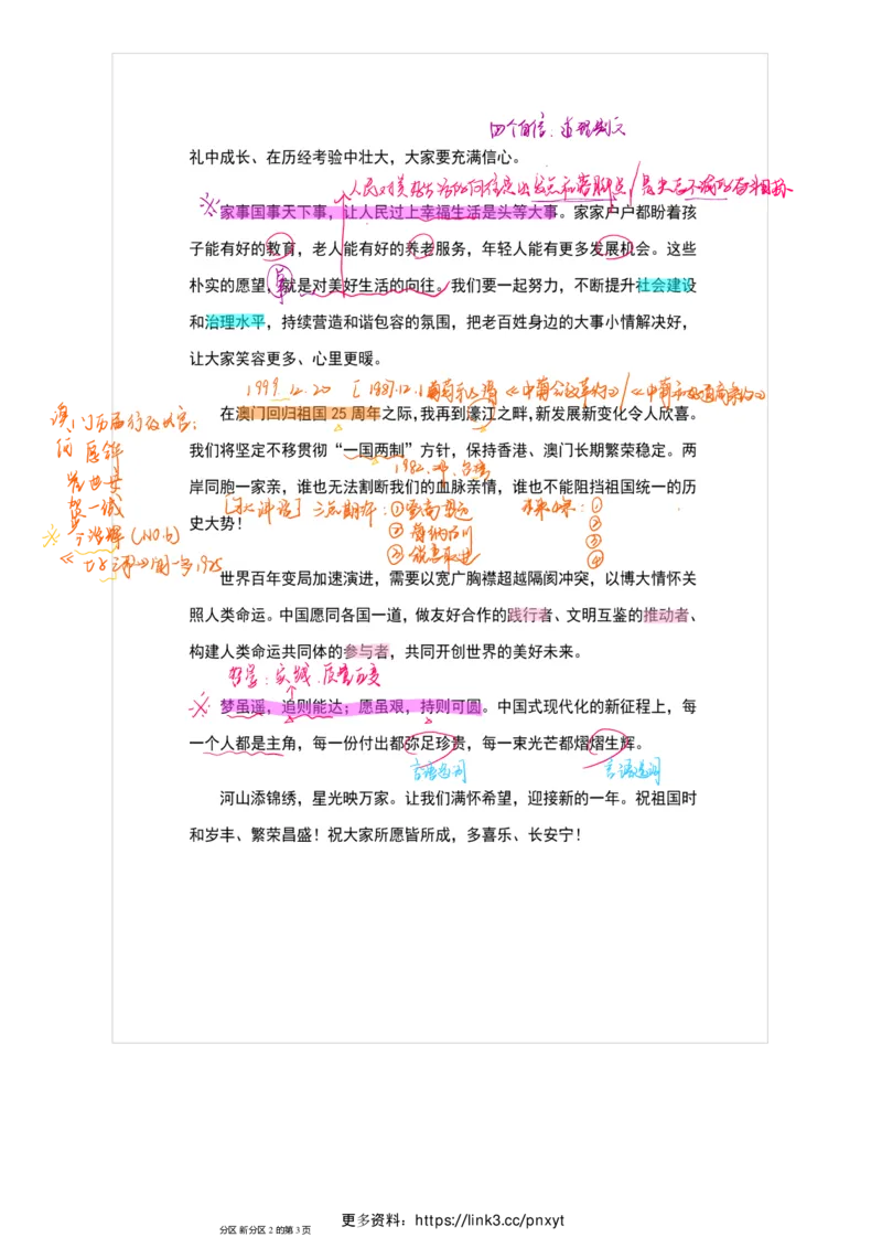 2025新年贺词丹丹老师笔记版_2026考公资料_（49）政治理论合集_政治理论合集_二〇二五年新年贺词考点大全_丹丹
