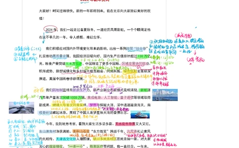 2025新年贺词丹丹老师笔记版_2026考公资料_（49）政治理论合集_政治理论合集_二〇二五年新年贺词考点大全_丹丹
