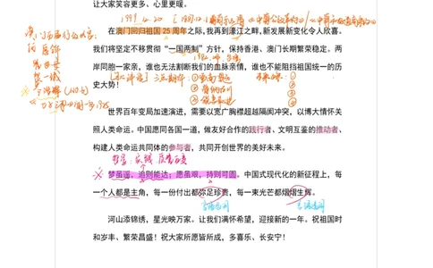 2025新年贺词丹丹老师笔记版_2026考公资料_（49）政治理论合集_政治理论合集_二〇二五年新年贺词考点大全_丹丹