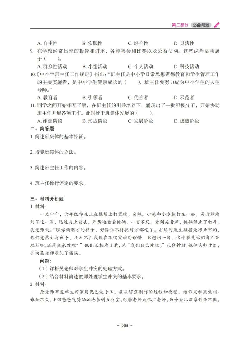 《教资笔试冲刺70分&middot;小学教育教学知识与能力》_4-教培资料-26年最新资料-同步更新_科一科二电子资料合集中小幼（笔记真题知识点汇总等）文件多，按需保存_03卢姨合集