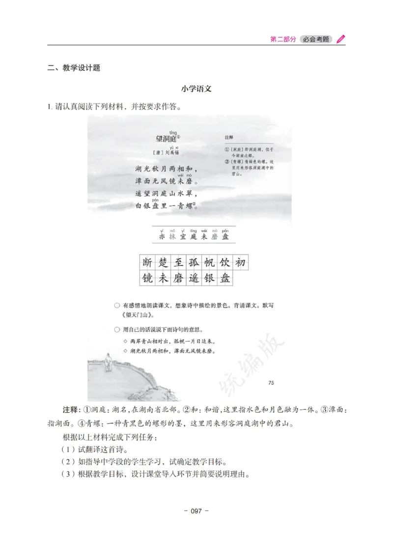 《教资笔试冲刺70分&middot;小学教育教学知识与能力》_4-教培资料-26年最新资料-同步更新_科一科二电子资料合集中小幼（笔记真题知识点汇总等）文件多，按需保存_03卢姨合集