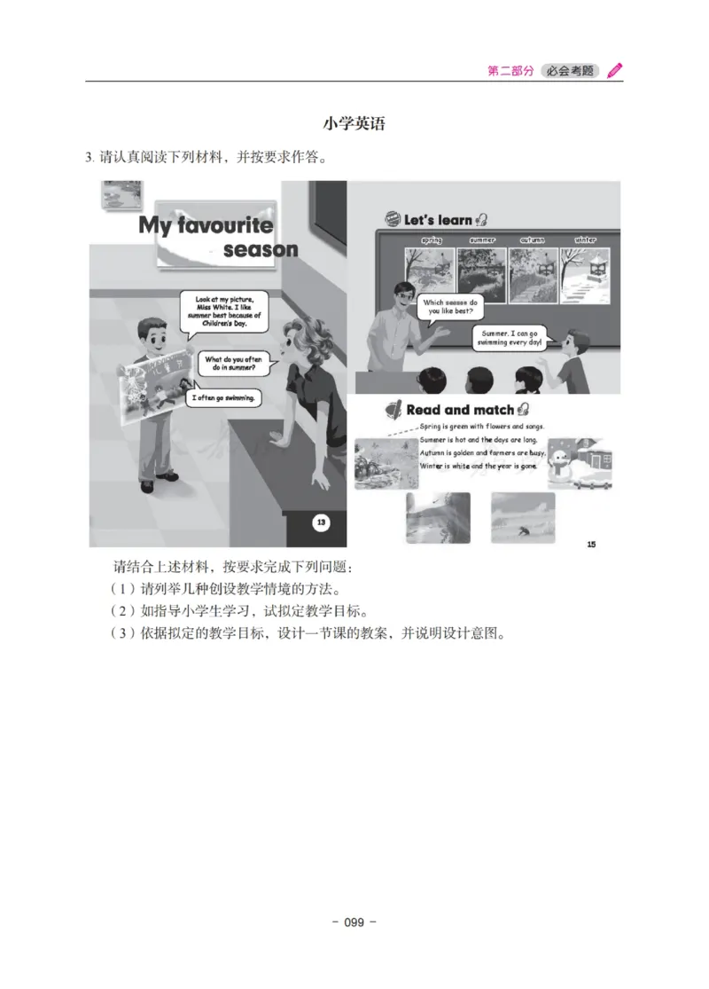《教资笔试冲刺70分&middot;小学教育教学知识与能力》_4-教培资料-26年最新资料-同步更新_科一科二电子资料合集中小幼（笔记真题知识点汇总等）文件多，按需保存_03卢姨合集