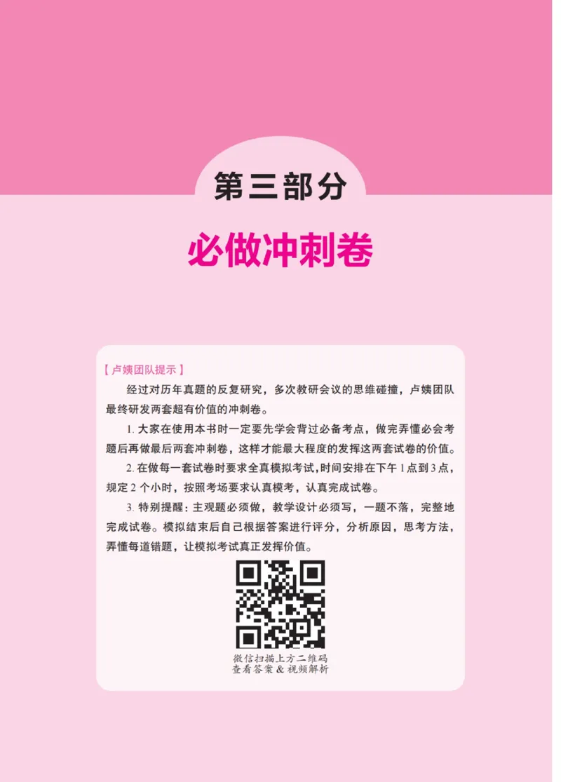 《教资笔试冲刺70分&middot;小学教育教学知识与能力》_4-教培资料-26年最新资料-同步更新_科一科二电子资料合集中小幼（笔记真题知识点汇总等）文件多，按需保存_03卢姨合集