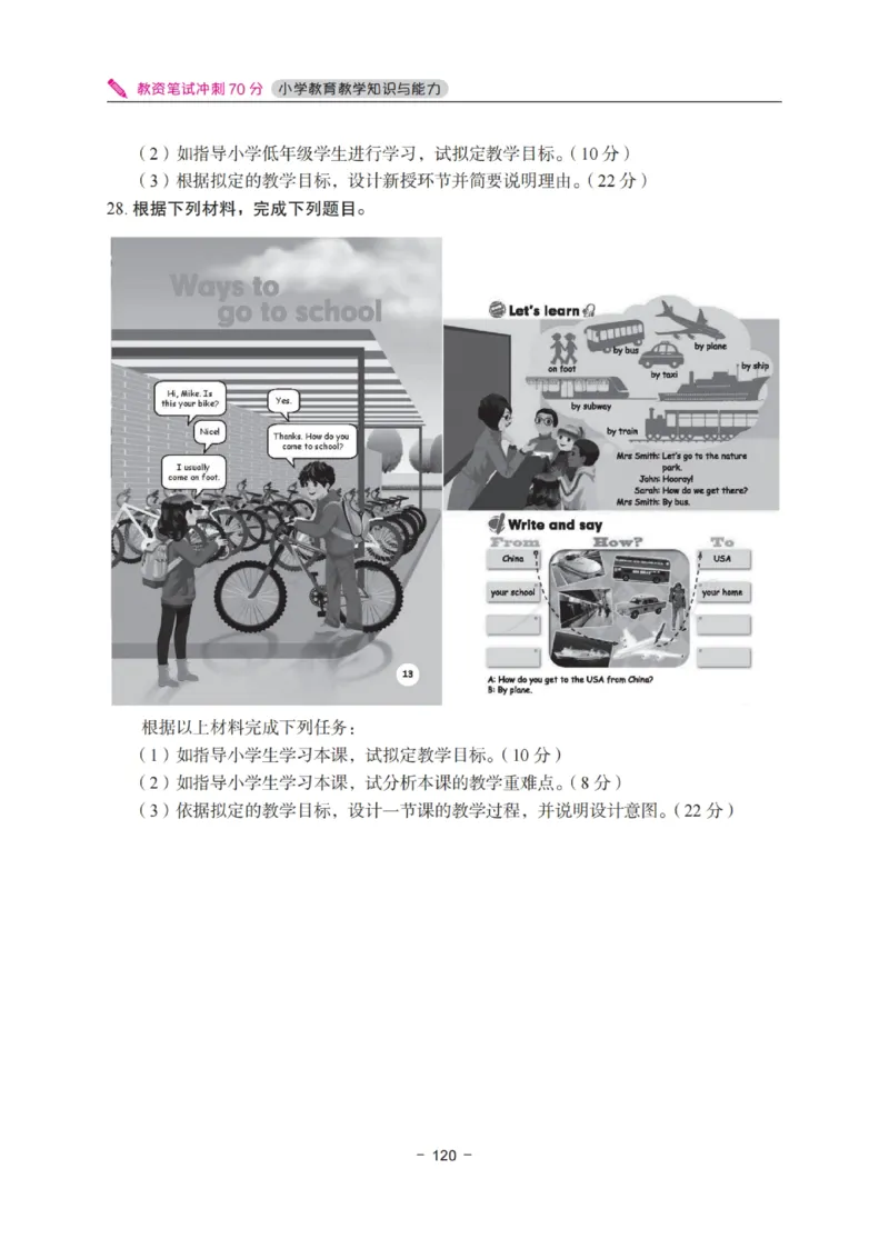 《教资笔试冲刺70分&middot;小学教育教学知识与能力》_4-教培资料-26年最新资料-同步更新_科一科二电子资料合集中小幼（笔记真题知识点汇总等）文件多，按需保存_03卢姨合集