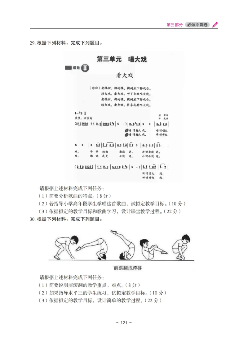 《教资笔试冲刺70分&middot;小学教育教学知识与能力》_4-教培资料-26年最新资料-同步更新_科一科二电子资料合集中小幼（笔记真题知识点汇总等）文件多，按需保存_03卢姨合集