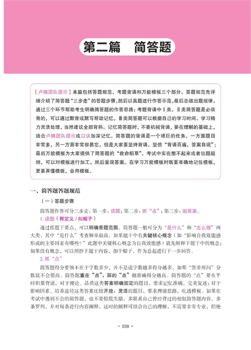 《教资笔试冲刺70分&middot;小学教育教学知识与能力》_4-教培资料-26年最新资料-同步更新_科一科二电子资料合集中小幼（笔记真题知识点汇总等）文件多，按需保存_03卢姨合集