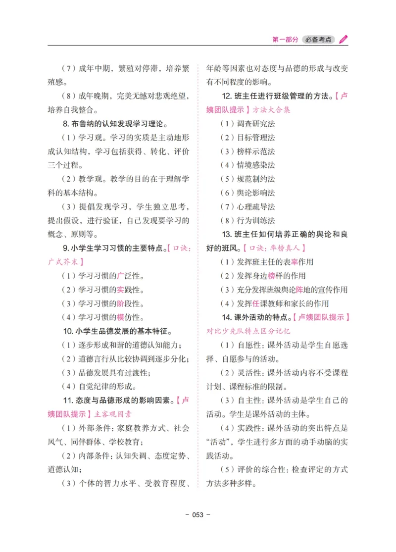 《教资笔试冲刺70分&middot;小学教育教学知识与能力》_4-教培资料-26年最新资料-同步更新_科一科二电子资料合集中小幼（笔记真题知识点汇总等）文件多，按需保存_03卢姨合集