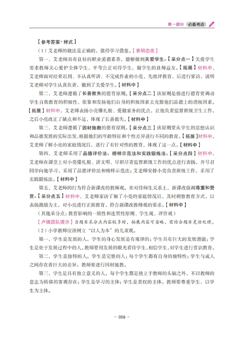 《教资笔试冲刺70分&middot;小学教育教学知识与能力》_4-教培资料-26年最新资料-同步更新_科一科二电子资料合集中小幼（笔记真题知识点汇总等）文件多，按需保存_03卢姨合集