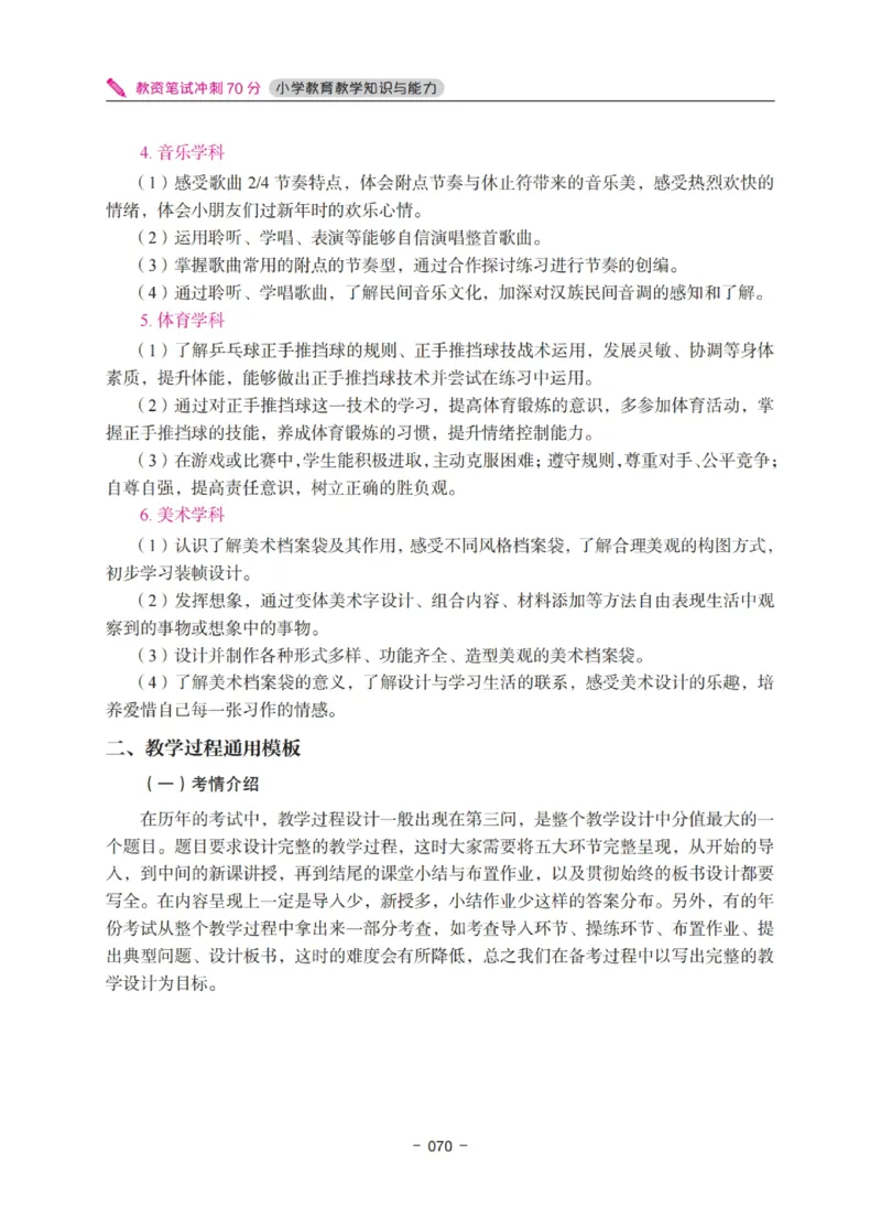 《教资笔试冲刺70分&middot;小学教育教学知识与能力》_4-教培资料-26年最新资料-同步更新_科一科二电子资料合集中小幼（笔记真题知识点汇总等）文件多，按需保存_03卢姨合集
