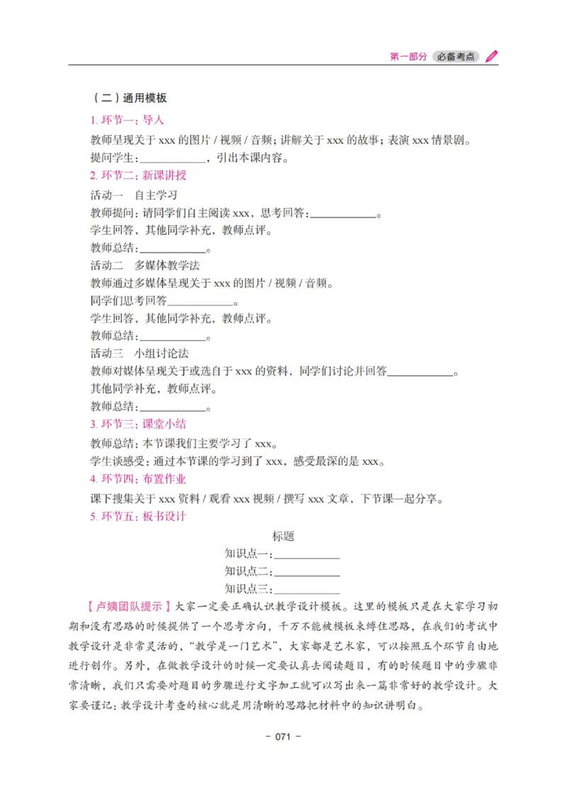 《教资笔试冲刺70分&middot;小学教育教学知识与能力》_4-教培资料-26年最新资料-同步更新_科一科二电子资料合集中小幼（笔记真题知识点汇总等）文件多，按需保存_03卢姨合集