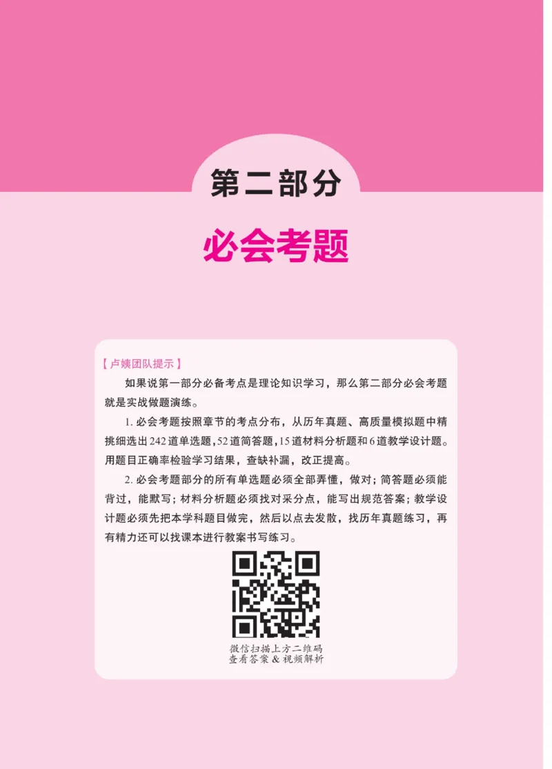 《教资笔试冲刺70分&middot;小学教育教学知识与能力》_4-教培资料-26年最新资料-同步更新_科一科二电子资料合集中小幼（笔记真题知识点汇总等）文件多，按需保存_03卢姨合集