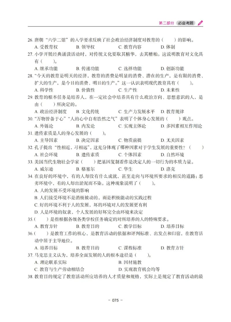 《教资笔试冲刺70分&middot;小学教育教学知识与能力》_4-教培资料-26年最新资料-同步更新_科一科二电子资料合集中小幼（笔记真题知识点汇总等）文件多，按需保存_03卢姨合集