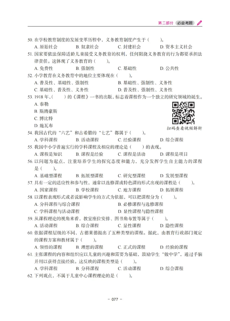 《教资笔试冲刺70分&middot;小学教育教学知识与能力》_4-教培资料-26年最新资料-同步更新_科一科二电子资料合集中小幼（笔记真题知识点汇总等）文件多，按需保存_03卢姨合集