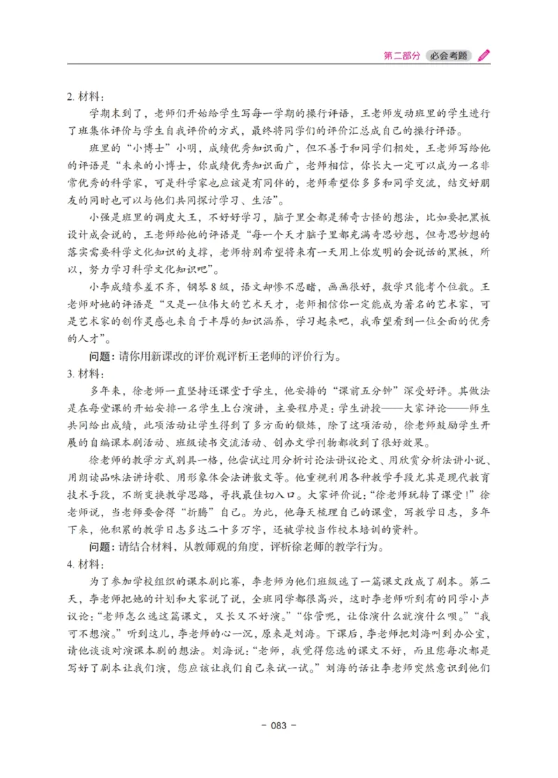 《教资笔试冲刺70分&middot;小学教育教学知识与能力》_4-教培资料-26年最新资料-同步更新_科一科二电子资料合集中小幼（笔记真题知识点汇总等）文件多，按需保存_03卢姨合集