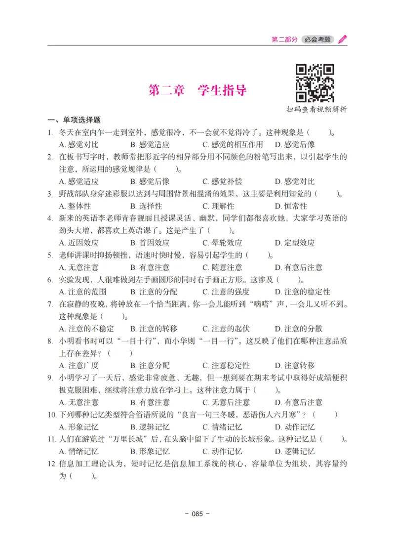 《教资笔试冲刺70分&middot;小学教育教学知识与能力》_4-教培资料-26年最新资料-同步更新_科一科二电子资料合集中小幼（笔记真题知识点汇总等）文件多，按需保存_03卢姨合集