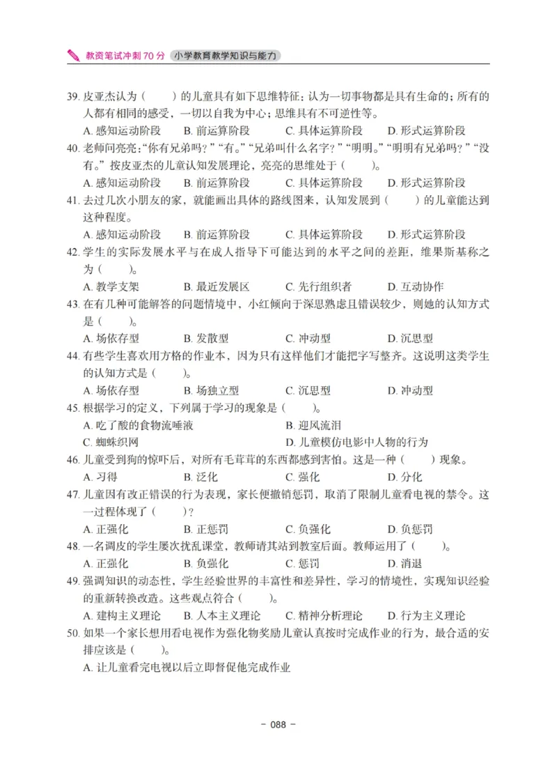 《教资笔试冲刺70分&middot;小学教育教学知识与能力》_4-教培资料-26年最新资料-同步更新_科一科二电子资料合集中小幼（笔记真题知识点汇总等）文件多，按需保存_03卢姨合集