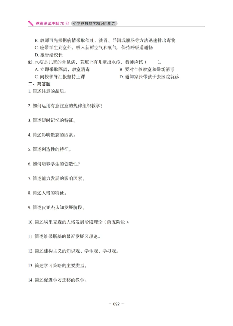 《教资笔试冲刺70分&middot;小学教育教学知识与能力》_4-教培资料-26年最新资料-同步更新_科一科二电子资料合集中小幼（笔记真题知识点汇总等）文件多，按需保存_03卢姨合集