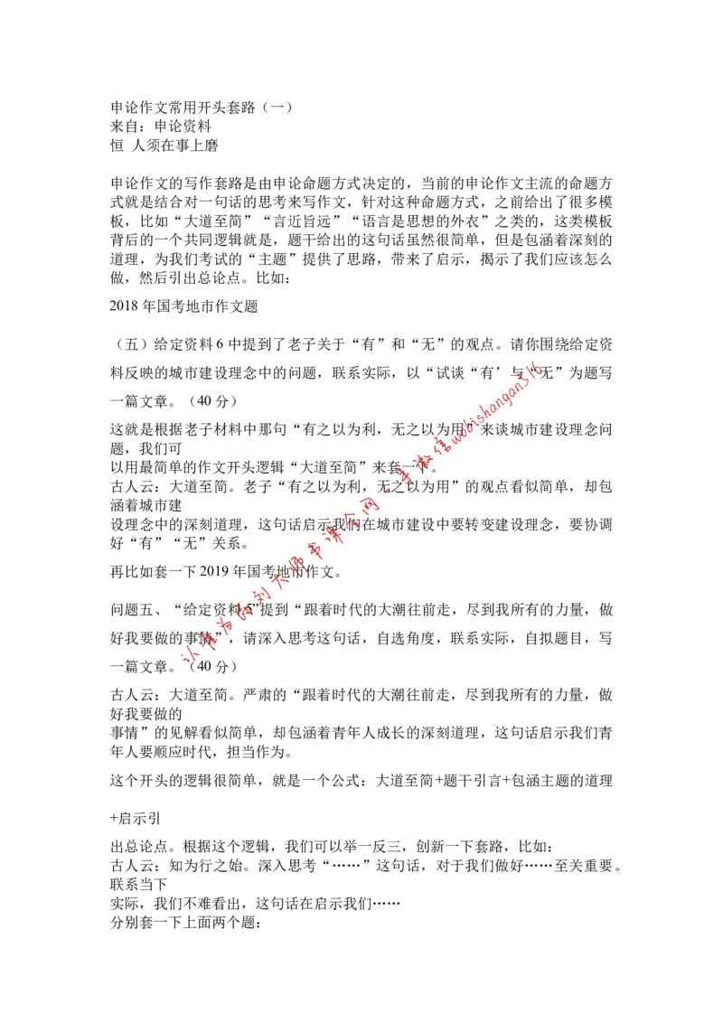 申论作文常用开头套路（一）公众号：叛逆小樱桃_2026考公资料_（30）申论+面试为民公考大合集（人须在事上磨申论、刘大师）_申论+面试刘大师_2024刘大师知识星球