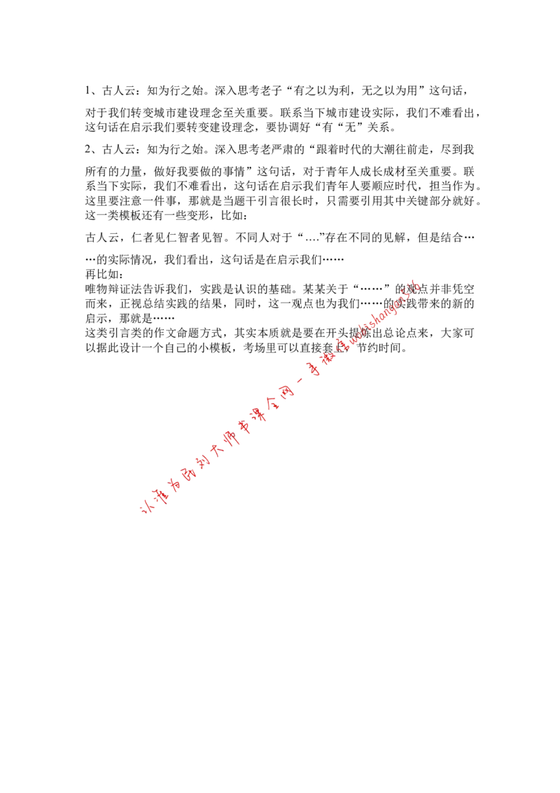 申论作文常用开头套路（一）公众号：叛逆小樱桃_2026考公资料_（30）申论+面试为民公考大合集（人须在事上磨申论、刘大师）_申论+面试刘大师_2024刘大师知识星球
