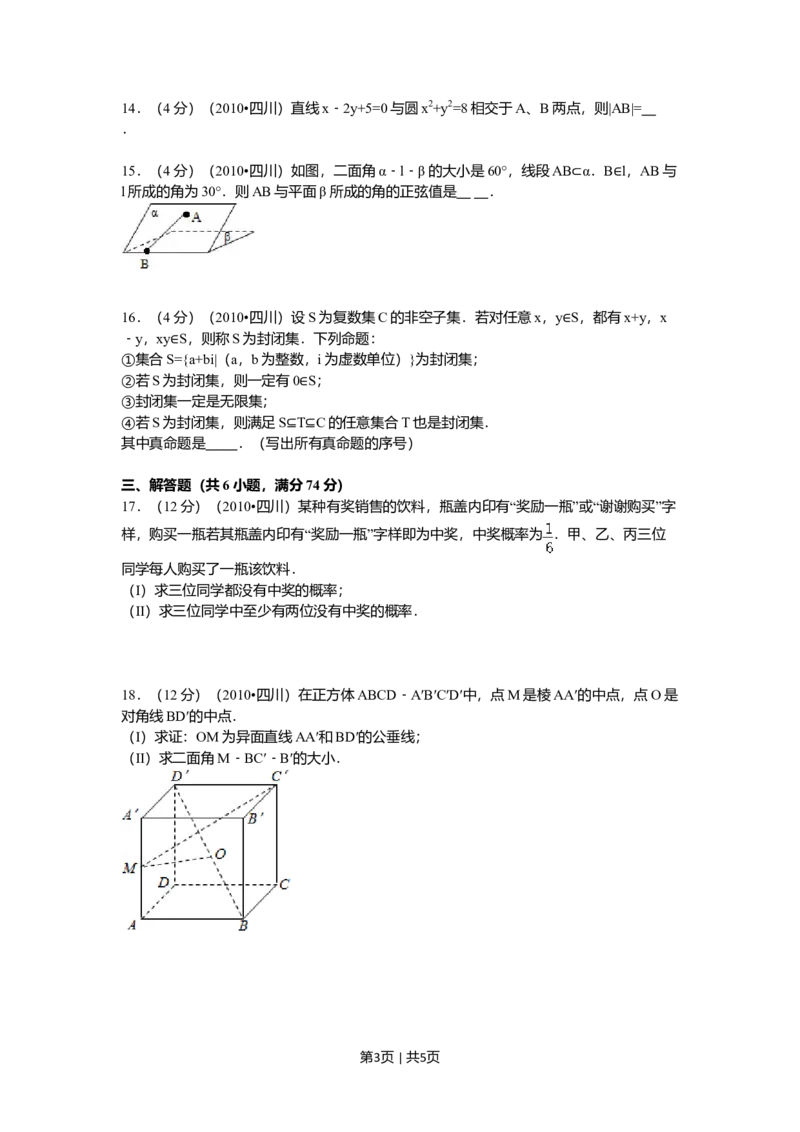 2010年高考数学试卷（文）（四川）（空白卷）_1.高考2025全国各省真题+答案_01.2008-2024全国高考真题（按省份分类）_18.四川_2008-2024&middot;（四川）数学高考真题