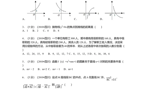2010年高考数学试卷（文）（四川）（空白卷）_1.高考2025全国各省真题+答案_01.2008-2024全国高考真题（按省份分类）_18.四川_2008-2024&middot;（四川）数学高考真题