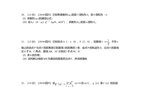 2010年高考数学试卷（文）（四川）（空白卷）_1.高考2025全国各省真题+答案_01.2008-2024全国高考真题（按省份分类）_18.四川_2008-2024&middot;（四川）数学高考真题