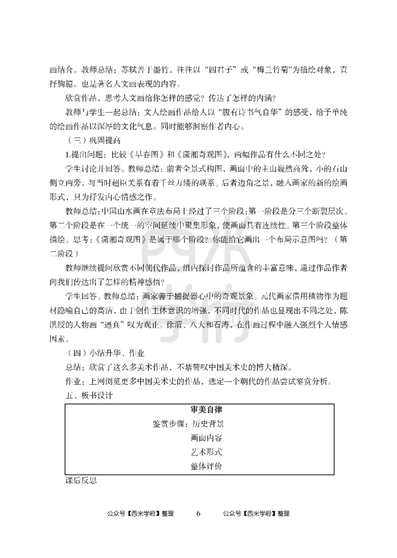 24上-高中笔试科目三《学科知识与教学能力》模拟卷-高中美术答案解析-模拟预测卷_4-教培资料-26年最新资料-同步更新_初中高中教资_03科三专项（进去保存报考的学科即可）_高中