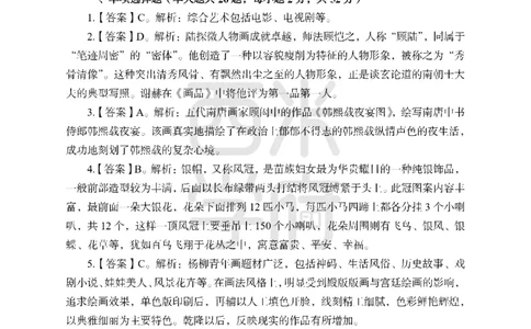 24上-高中笔试科目三《学科知识与教学能力》模拟卷-高中美术答案解析-模拟预测卷_4-教培资料-26年最新资料-同步更新_初中高中教资_03科三专项（进去保存报考的学科即可）_高中