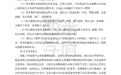 24上-高中笔试科目三《学科知识与教学能力》模拟卷-高中美术答案解析-模拟预测卷_4-教培资料-26年最新资料-同步更新_初中高中教资_03科三专项（进去保存报考的学科即可）_高中