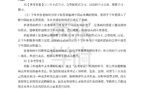 24上-高中笔试科目三《学科知识与教学能力》模拟卷-高中美术答案解析-模拟预测卷_4-教培资料-26年最新资料-同步更新_初中高中教资_03科三专项（进去保存报考的学科即可）_高中