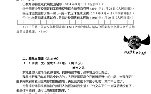 2015河南中招考试语文试题及答案_中考真题_1.语文中考真题2015-2024年_地区卷_河南中考语文08-22（河南省统一试卷）