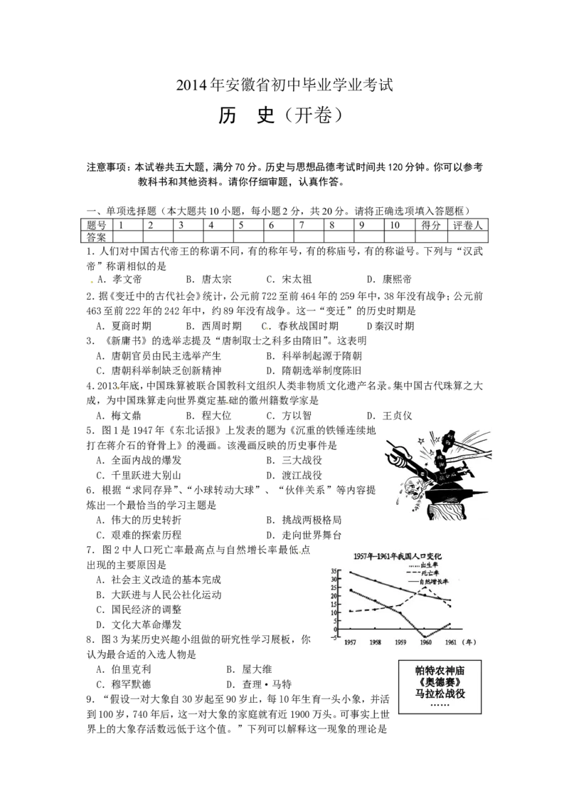 2014年安徽省历史中考试题及答案_中考真题_6.历史中考真题2015-2024年_地区卷_安徽历史08-21