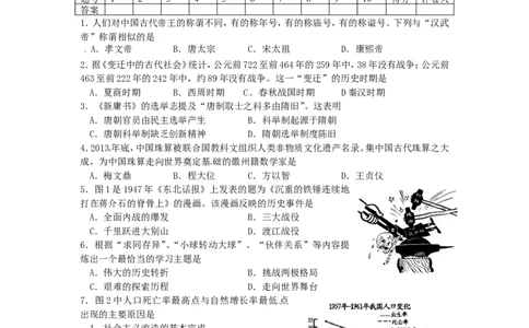 2014年安徽省历史中考试题及答案_中考真题_6.历史中考真题2015-2024年_地区卷_安徽历史08-21