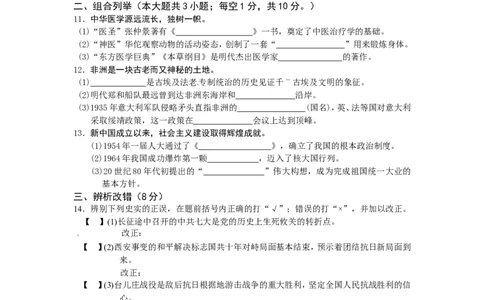 2014年安徽省历史中考试题及答案_中考真题_6.历史中考真题2015-2024年_地区卷_安徽历史08-21