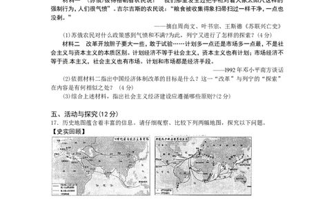 2014年安徽省历史中考试题及答案_中考真题_6.历史中考真题2015-2024年_地区卷_安徽历史08-21