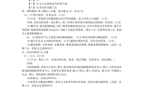2014年安徽省历史中考试题及答案_中考真题_6.历史中考真题2015-2024年_地区卷_安徽历史08-21