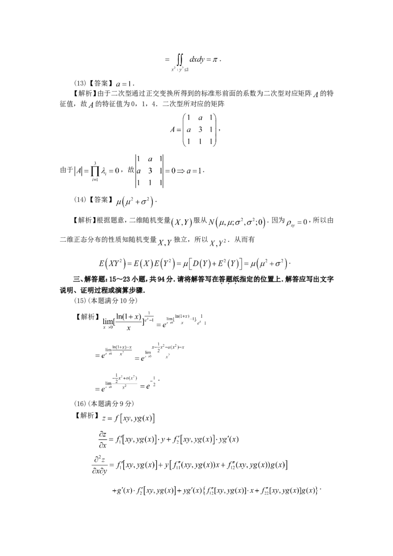 2011考研数学一真题及答案解析公众号：小乖考研免费分享_04.数学一历年真题_普通版本数学一_1987-2016考研数学（一）真题答案与解析