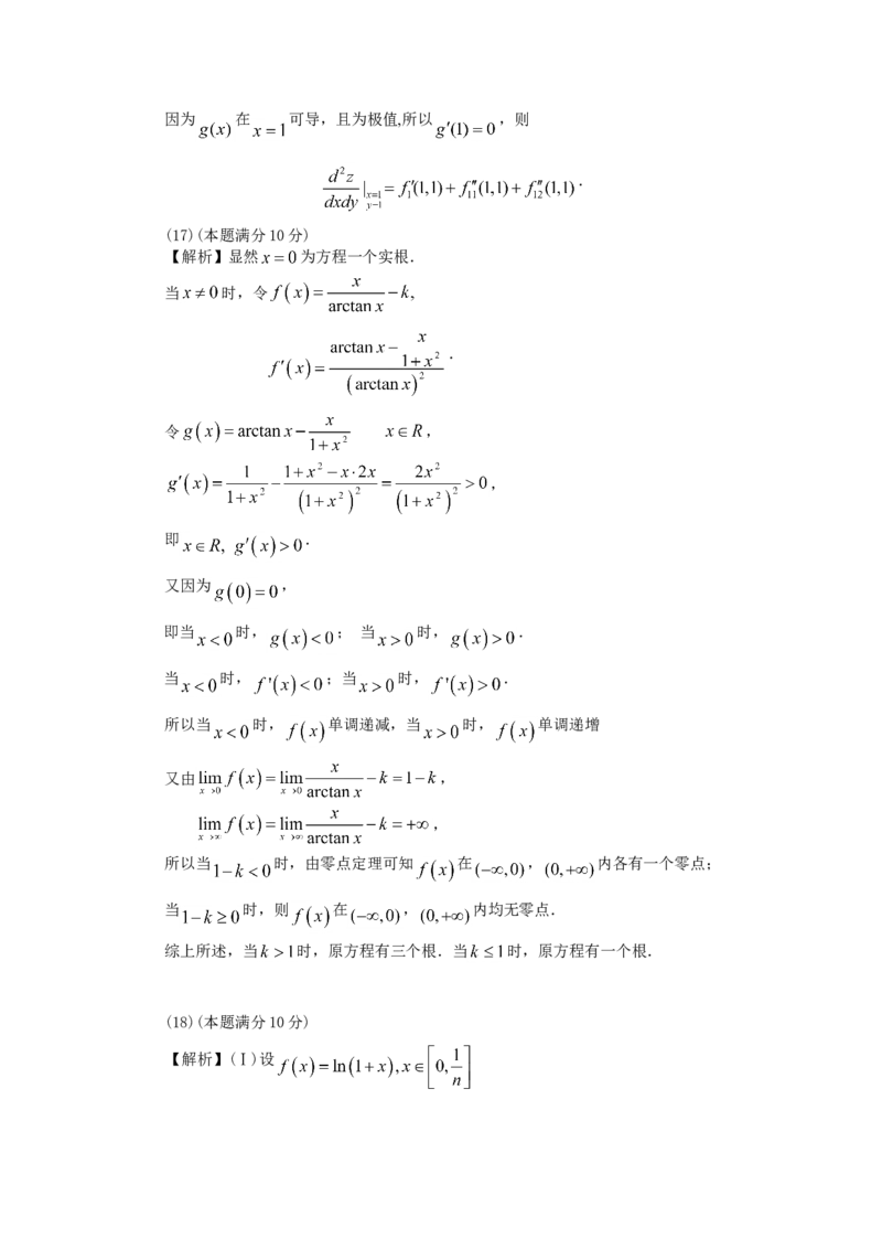 2011考研数学一真题及答案解析公众号：小乖考研免费分享_04.数学一历年真题_普通版本数学一_1987-2016考研数学（一）真题答案与解析