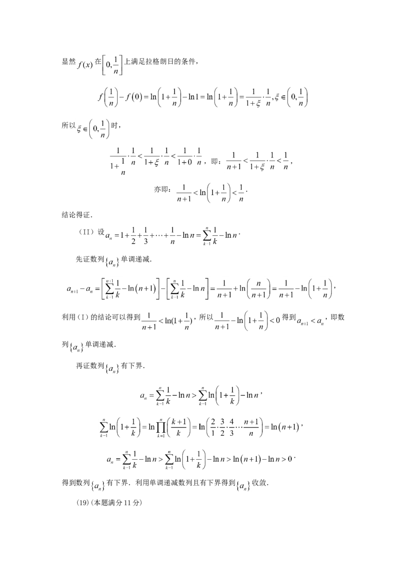 2011考研数学一真题及答案解析公众号：小乖考研免费分享_04.数学一历年真题_普通版本数学一_1987-2016考研数学（一）真题答案与解析
