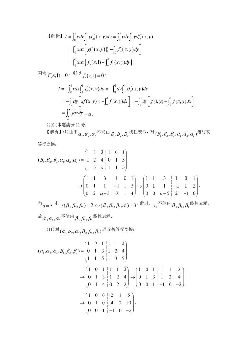 2011考研数学一真题及答案解析公众号：小乖考研免费分享_04.数学一历年真题_普通版本数学一_1987-2016考研数学（一）真题答案与解析