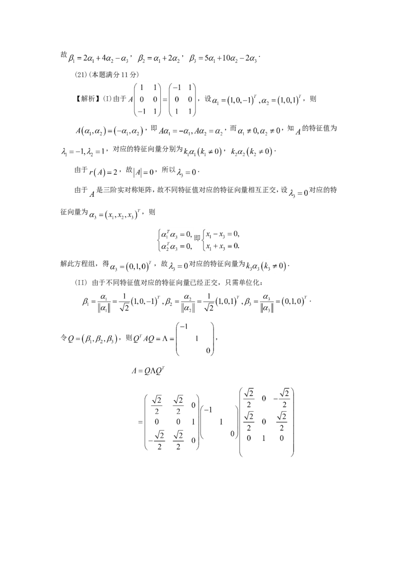 2011考研数学一真题及答案解析公众号：小乖考研免费分享_04.数学一历年真题_普通版本数学一_1987-2016考研数学（一）真题答案与解析