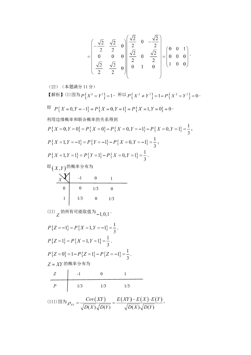2011考研数学一真题及答案解析公众号：小乖考研免费分享_04.数学一历年真题_普通版本数学一_1987-2016考研数学（一）真题答案与解析