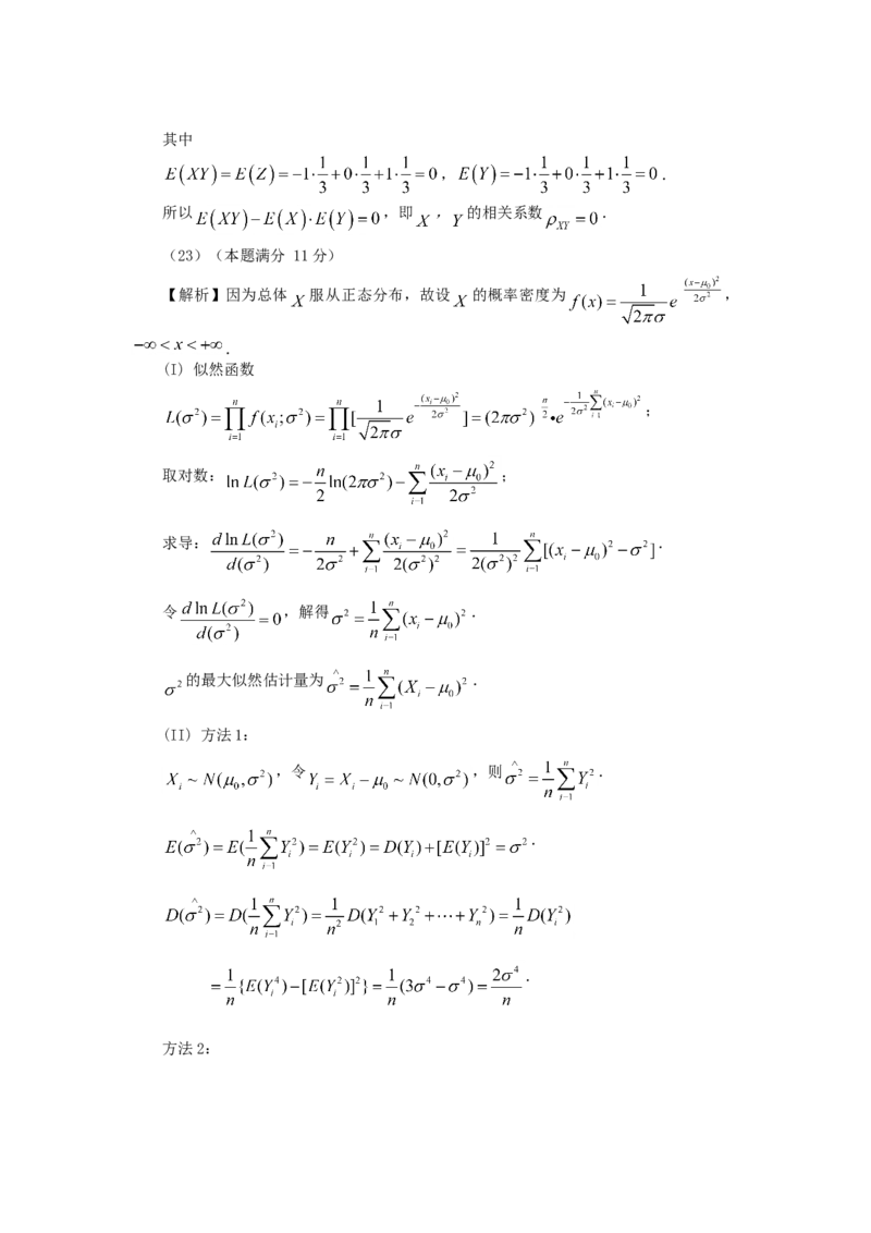 2011考研数学一真题及答案解析公众号：小乖考研免费分享_04.数学一历年真题_普通版本数学一_1987-2016考研数学（一）真题答案与解析