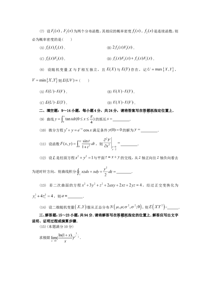 2011考研数学一真题及答案解析公众号：小乖考研免费分享_04.数学一历年真题_普通版本数学一_1987-2016考研数学（一）真题答案与解析