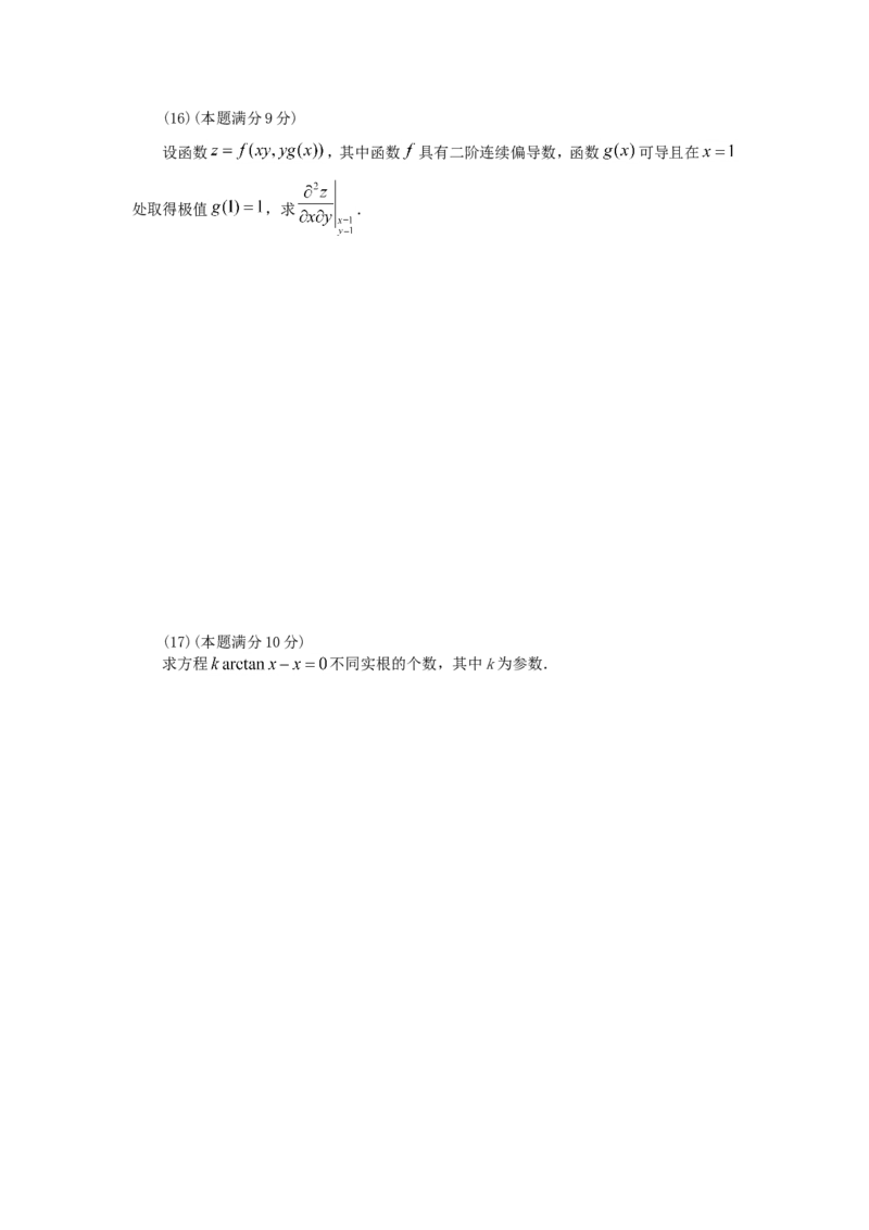 2011考研数学一真题及答案解析公众号：小乖考研免费分享_04.数学一历年真题_普通版本数学一_1987-2016考研数学（一）真题答案与解析