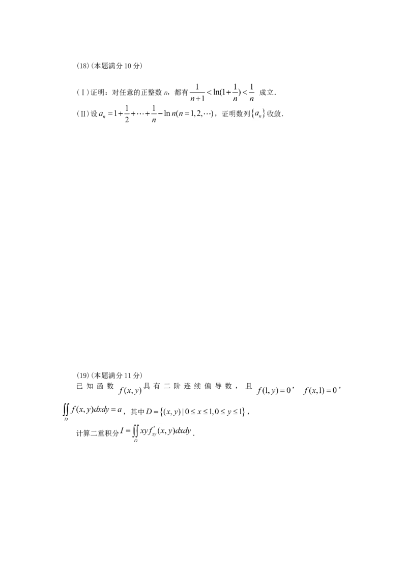 2011考研数学一真题及答案解析公众号：小乖考研免费分享_04.数学一历年真题_普通版本数学一_1987-2016考研数学（一）真题答案与解析