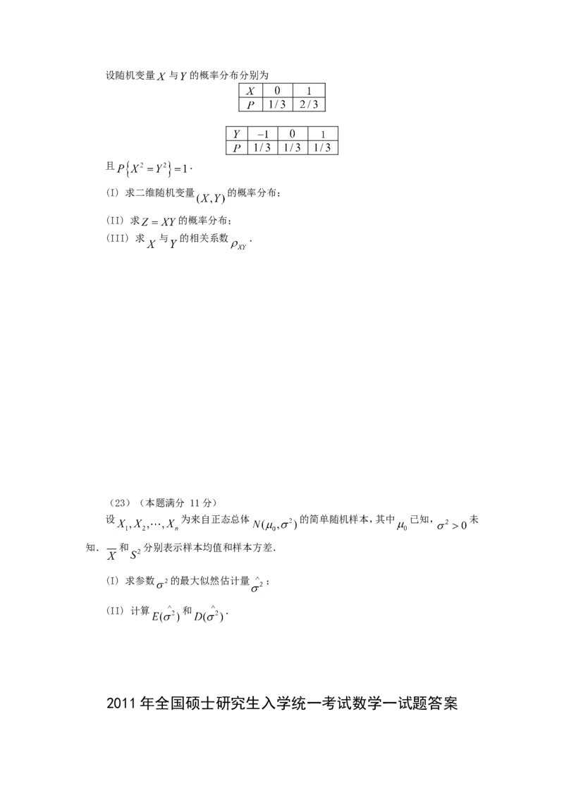 2011考研数学一真题及答案解析公众号：小乖考研免费分享_04.数学一历年真题_普通版本数学一_1987-2016考研数学（一）真题答案与解析