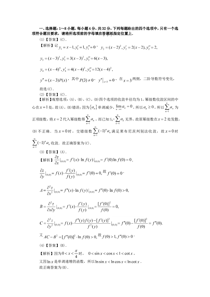 2011考研数学一真题及答案解析公众号：小乖考研免费分享_04.数学一历年真题_普通版本数学一_1987-2016考研数学（一）真题答案与解析
