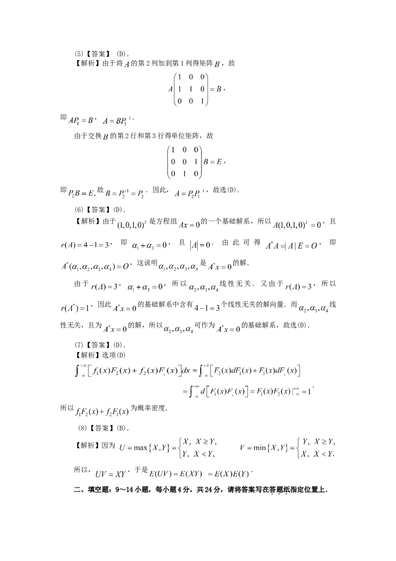 2011考研数学一真题及答案解析公众号：小乖考研免费分享_04.数学一历年真题_普通版本数学一_1987-2016考研数学（一）真题答案与解析