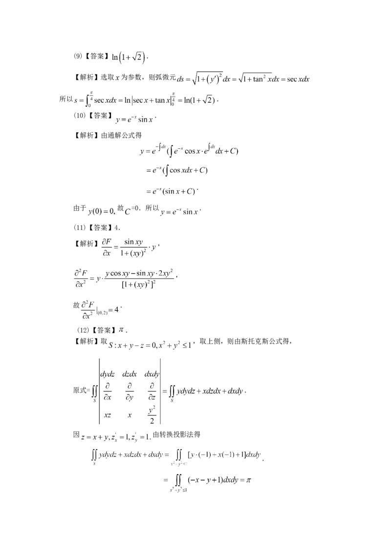 2011考研数学一真题及答案解析公众号：小乖考研免费分享_04.数学一历年真题_普通版本数学一_1987-2016考研数学（一）真题答案与解析